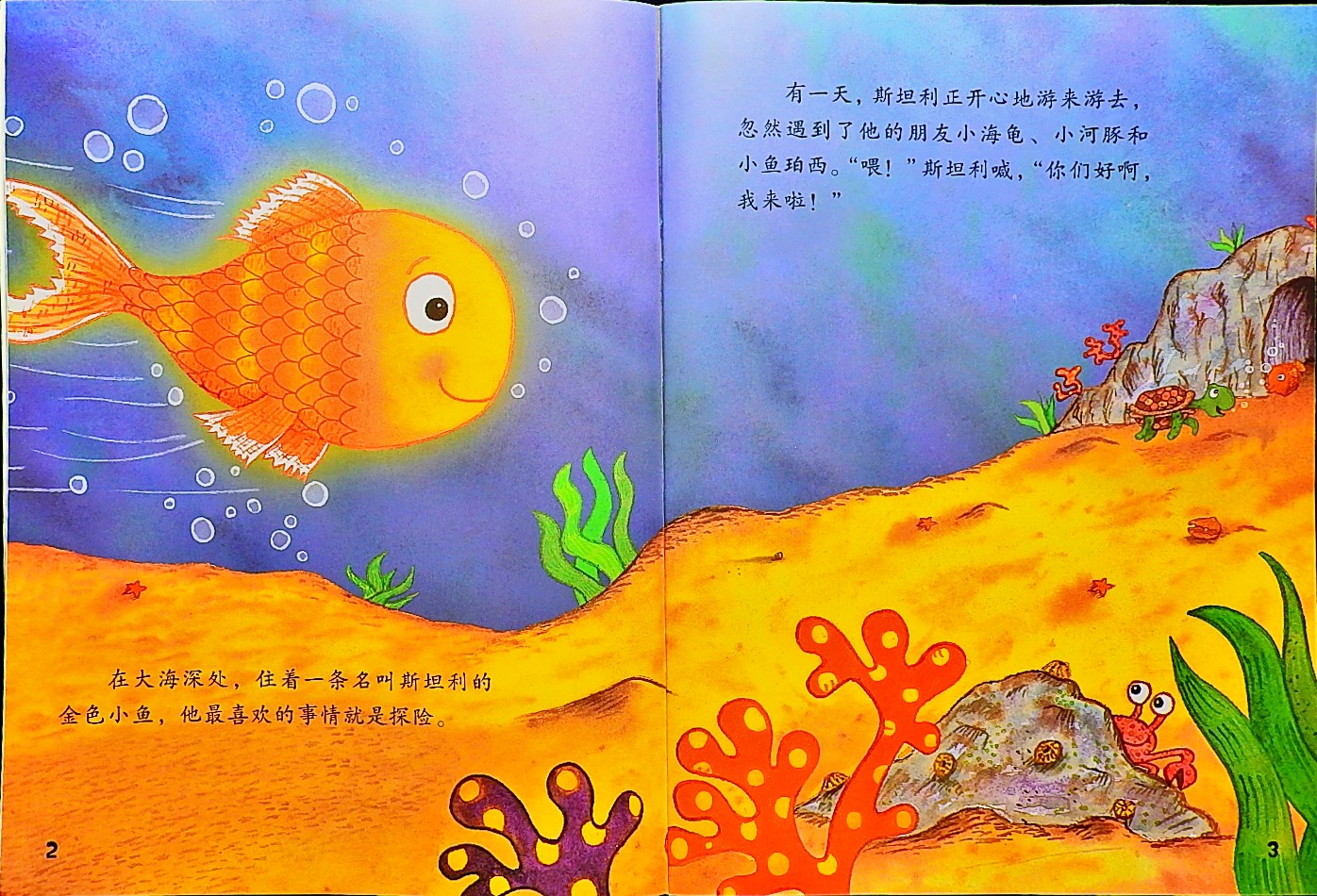 斯坦利和大海怪 (05),绘本,绘本故事,绘本阅读,故事书,童书,图画书,课外阅读